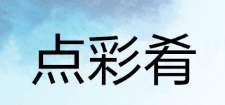點彩肴品牌logo