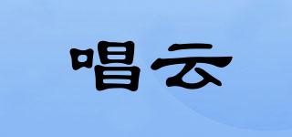 唱云品牌logo