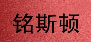 銘斯頓品牌logo