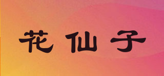 laraine/花仙子品牌logo