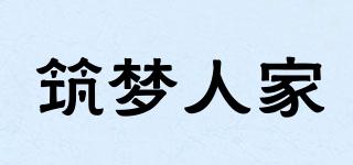 筑夢人家品牌logo