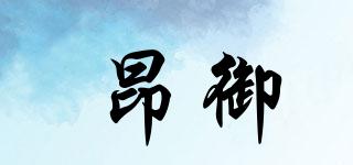 昂御品牌logo