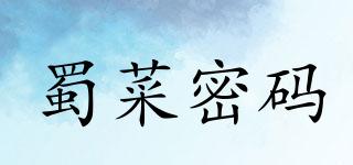 蜀菜密碼品牌logo