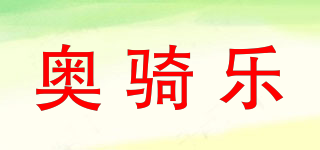 奧騎樂品牌logo