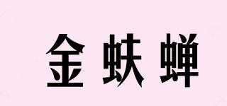 金蚨蟬品牌logo