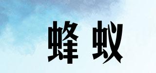 beeant/蜂蟻品牌logo