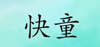 快童品牌logo