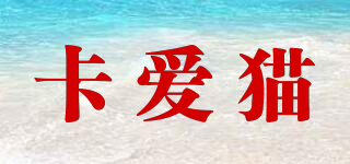 卡愛(ài)貓品牌logo