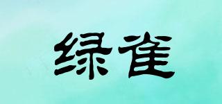 綠雀品牌logo
