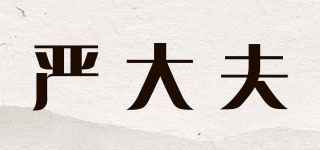 嚴(yán)大夫品牌logo