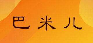 BAERLMEYER/巴米兒品牌logo