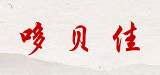 DOBEJA/哆貝佳品牌logo