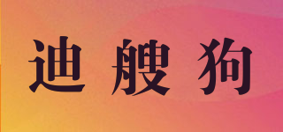 迪艘狗品牌logo