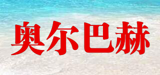 AUERBACH/奧爾巴赫品牌logo