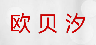 歐貝汐品牌logo