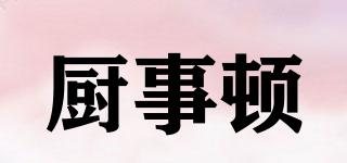 廚事頓品牌logo