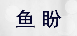 魚盼品牌logo