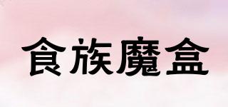 食族魔盒品牌logo