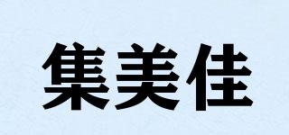 集美佳品牌logo