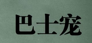 巴士寵品牌logo