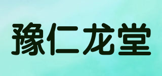 豫仁龍?zhí)闷放苐ogo