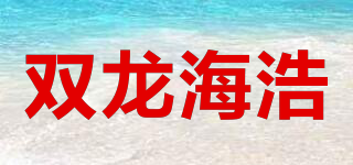 雙龍海浩品牌logo