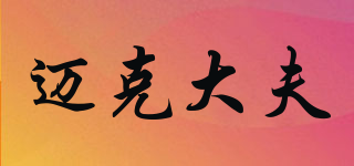 邁克大夫品牌logo