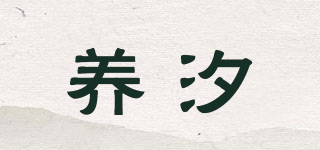 YOOEAI/養(yǎng)汐品牌logo