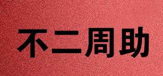 不二周助品牌logo