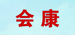 會康品牌logo