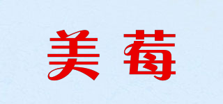 美莓品牌logo