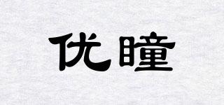 優(yōu)瞳品牌logo