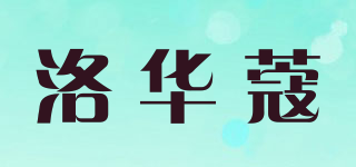 LEOWUAKOU/洛華蔻品牌logo