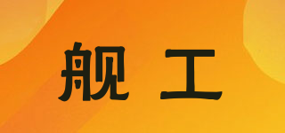 JG/艦工品牌logo
