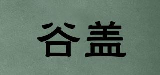 谷蓋品牌logo