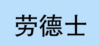LAUDER＇S/勞德士品牌logo