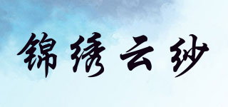 janwinsa/錦繡云紗品牌logo