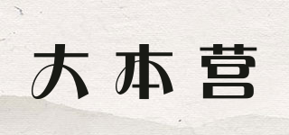 大本營品牌logo