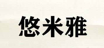 悠米雅品牌logo