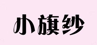 小旗紗品牌logo