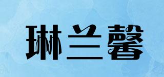 琳蘭馨品牌logo