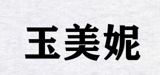 玉美妮品牌logo