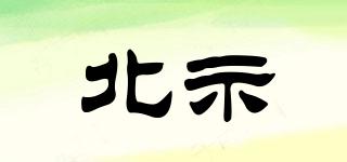 北示品牌logo