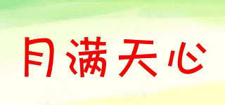 月滿天心品牌logo