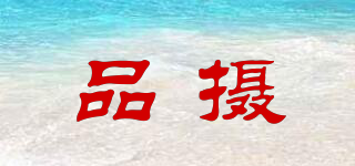 品攝品牌logo