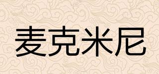 麥克米尼品牌logo