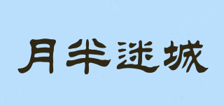 Yue Ban Mi Chen/月半迷城品牌logo