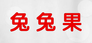 兔兔果品牌logo