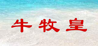 牛牧皇品牌logo