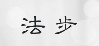 法步品牌logo